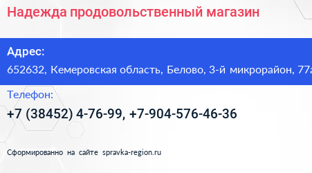 Надежда продовольственный магазин - визитка
