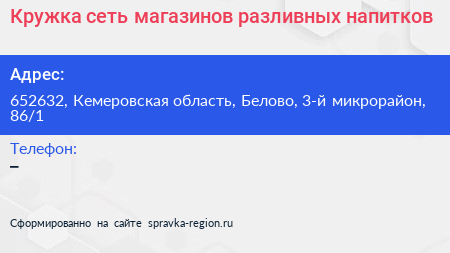 Кружка сеть магазинов разливных напитков - визитка