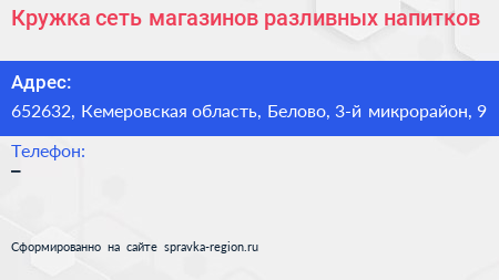 Кружка сеть магазинов разливных напитков - визитка
