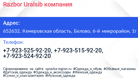 Razbor Uralsib компания - визитка