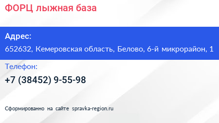 ФОРЦ лыжная база - визитка