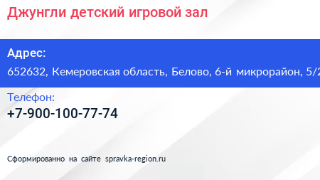 Джунгли детский игровой зал - визитка