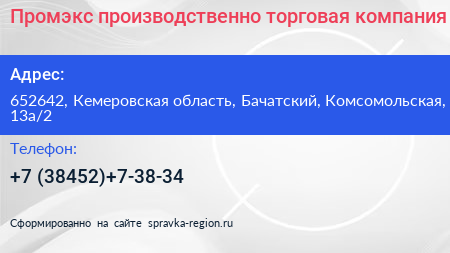 Промэкс производственно торговая компания - визитка