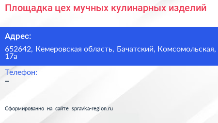 Площадка цех мучных кулинарных изделий - визитка