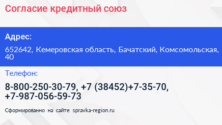 Согласие кредитный союз - визитка