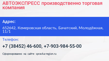АВТОЭКСПРЕСС производственно торговая компания - визитка