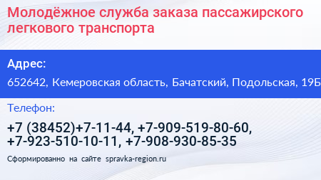 Молодёжное служба заказа пассажирского легкового транспорта - визитка