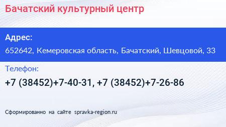 Бачатский культурный центр - визитка