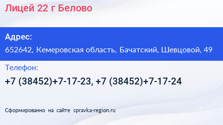 Лицей 22 г Белово - визитка