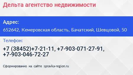 Дельта агентство недвижимости - визитка