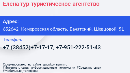 Елена тур туристическое агентство - визитка