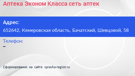 Аптека Эконом Класса сеть аптек - визитка