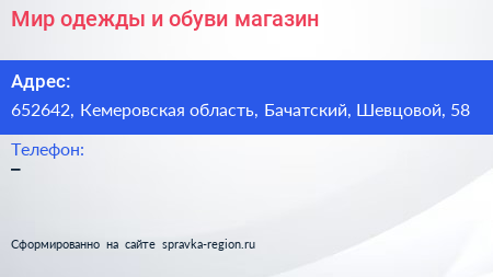 Мир одежды и обуви магазин - визитка