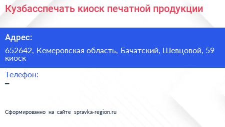 Кузбасспечать киоск печатной продукции - визитка