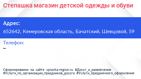 Степашка магазин детской одежды и обуви - визитка