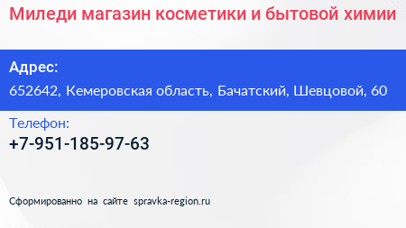 Миледи магазин косметики и бытовой химии - визитка
