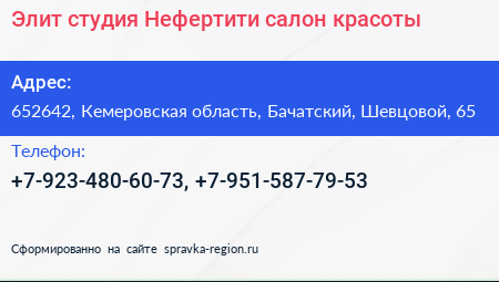 Элит студия Нефертити салон красоты - визитка