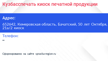 Кузбасспечать киоск печатной продукции - визитка