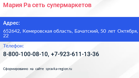 Мария Ра сеть супермаркетов - визитка