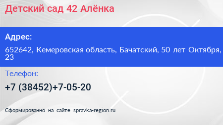 Детский сад 42 Алёнка - визитка