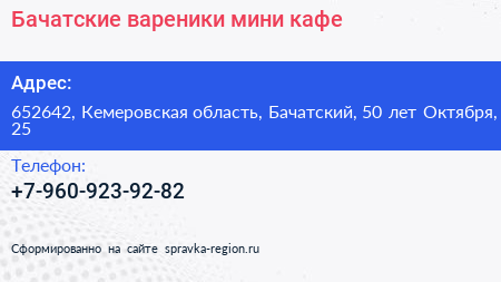Бачатские вареники мини кафе - визитка