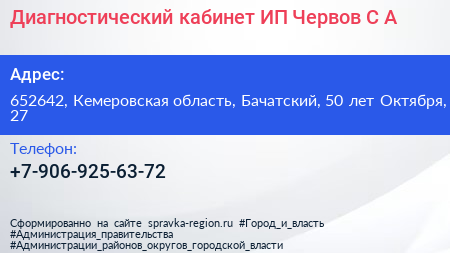 Диагностический кабинет ИП Червов С А  - визитка