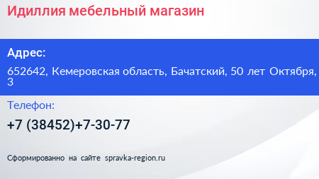 Идиллия мебельный магазин - визитка