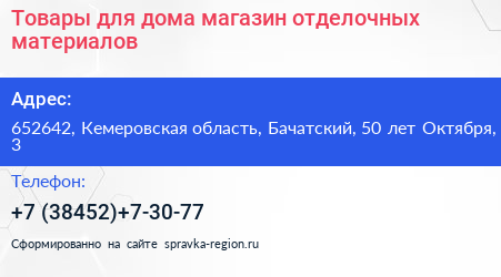 Товары для дома магазин отделочных материалов - визитка