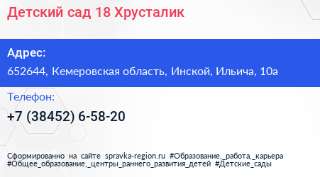 Детский сад 18 Хрусталик - визитка