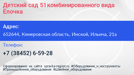 Детский сад 51 комбинированного вида Ёлочка - визитка