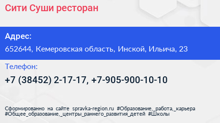 Сити Суши ресторан - визитка