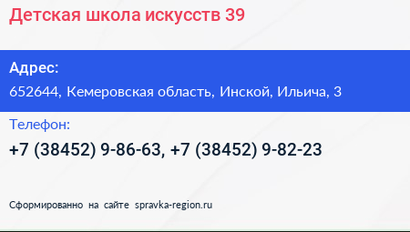 Детская школа искусств 39 - визитка