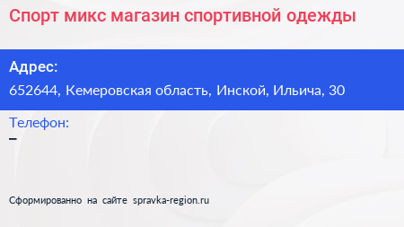Спорт микс магазин спортивной одежды - визитка