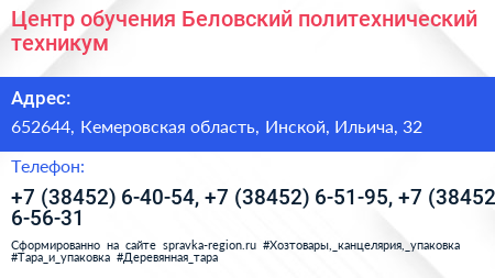 Центр обучения Беловский политехнический техникум - визитка