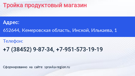 Тройка продуктовый магазин - визитка