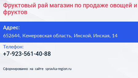 Фруктовый рай магазин по продаже овощей и фруктов - визитка