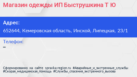Магазин одежды ИП Быструшкина Т Ю  - визитка