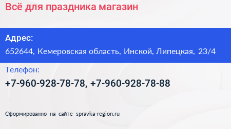 Всё для праздника магазин - визитка