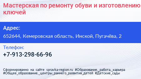Мастерская по ремонту обуви и изготовлению ключей - визитка
