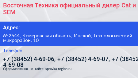 Восточная Техника официальный дилер Cat и SEM - визитка