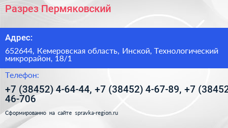 Разрез Пермяковский - визитка