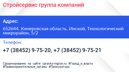 Стройсервис группа компаний - визитка