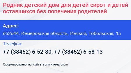 Родник детский дом для детей сирот и детей оставшихся без попечения родителей - визитка