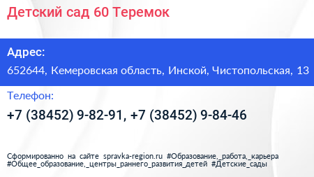 Детский сад 60 Теремок - визитка