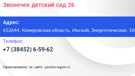Звоночек детский сад 26 - визитка