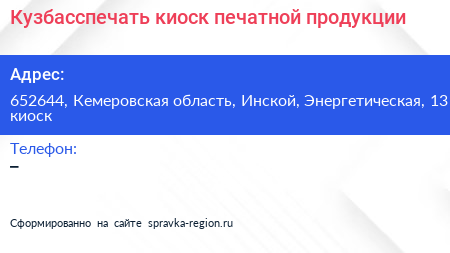 Кузбасспечать киоск печатной продукции - визитка