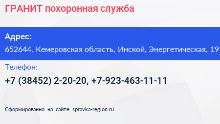 ГРАНИТ похоронная служба - визитка