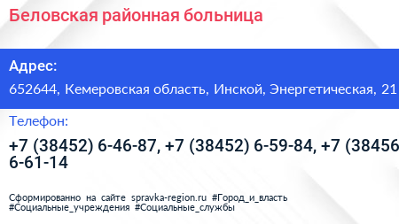 Беловская районная больница - визитка