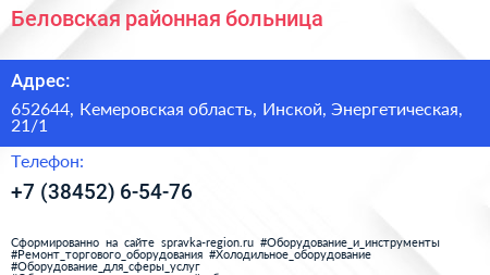 Беловская районная больница - визитка