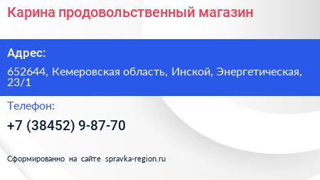 Карина продовольственный магазин - визитка